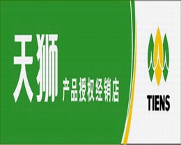 天獅產(chǎn)品授權(quán)經(jīng)銷店
